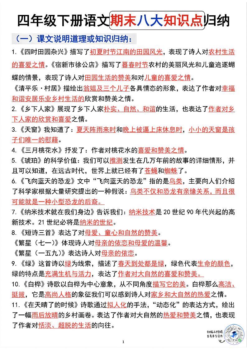 四年级下语文期末八大知识点归纳-伏羲SAAS