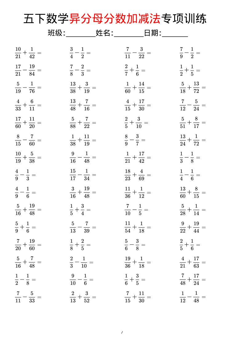 五年级下数学异分母分数加减法专项训练-伏羲SAAS