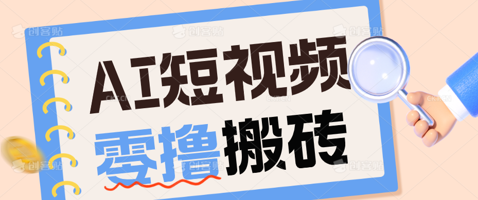 AI短视频训练营：宠物播客副业赛道拆解，新手看完就能上手长期运营收益稳定-伏羲SAAS