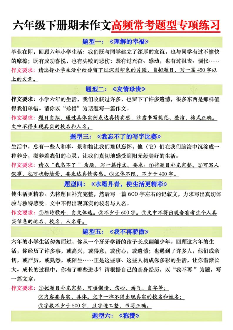 26新六年级下册语文期末作文高频常考题型专项练习-伏羲SAAS