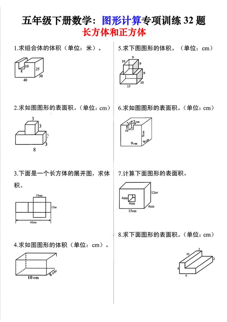 26春五年级下数学图形计算训练32题-伏羲SAAS