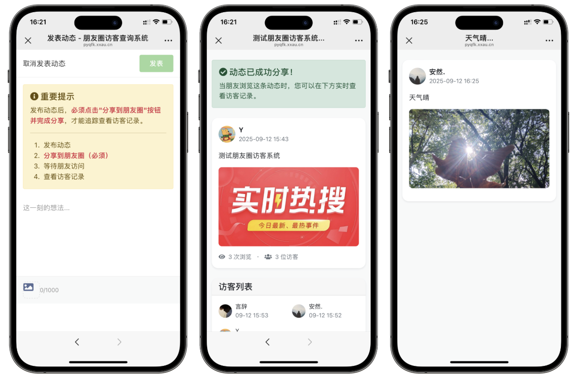 最新UI微信朋友圈访客记录系统修复版源码-伏羲SAAS