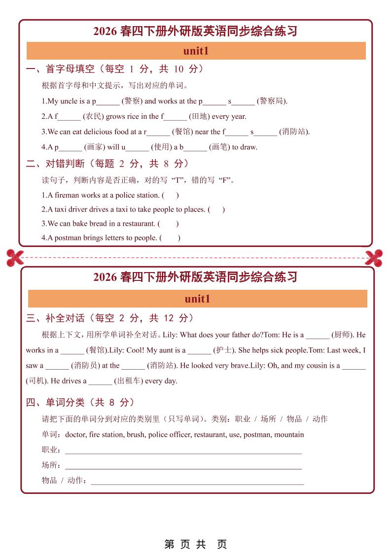 26春四年级下英语Unit1-6单元同步综合练习小纸条《外研版》-伏羲SAAS