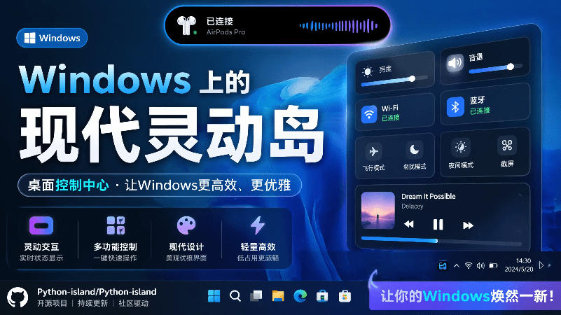 Windows也能拥有桌面灵动岛！现代化的系统控制中心，让你的电脑多个黑刘海，PyIsland-伏羲SAAS
