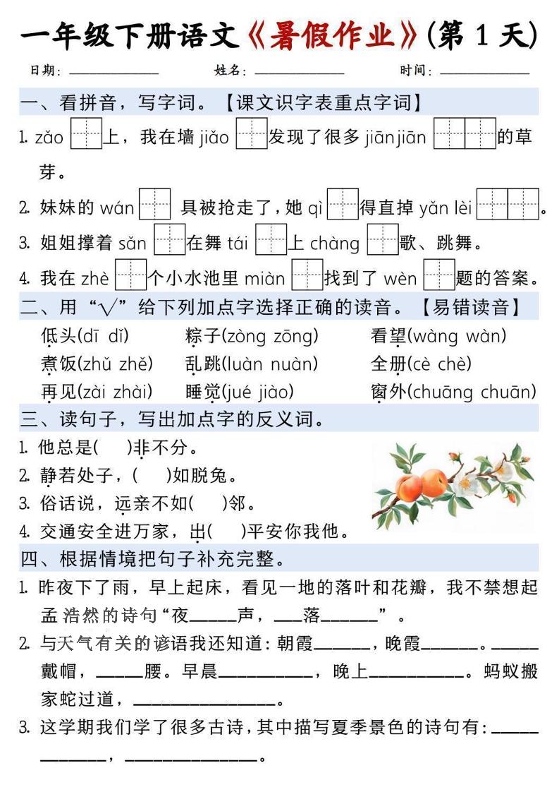 一升二语文《暑假作业》每日一练15天-一下-伏羲SAAS