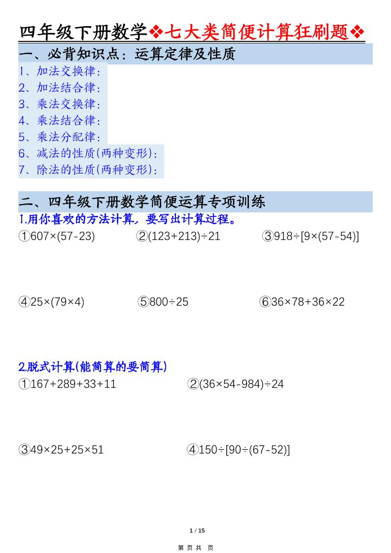 四年级下数学七大类型简便计算狂刷题-伏羲SAAS