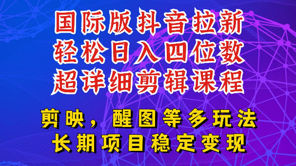 国际版APP拉新，tiktok发教程作品，最新玩法更新，轻松日入四位数到五位数【揭秘】-伏羲SAAS