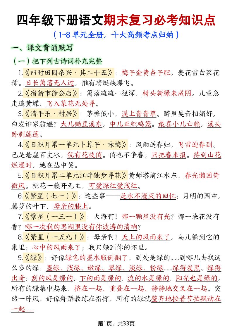 26年四下语文期末复习十大考点归纳汇总-伏羲SAAS