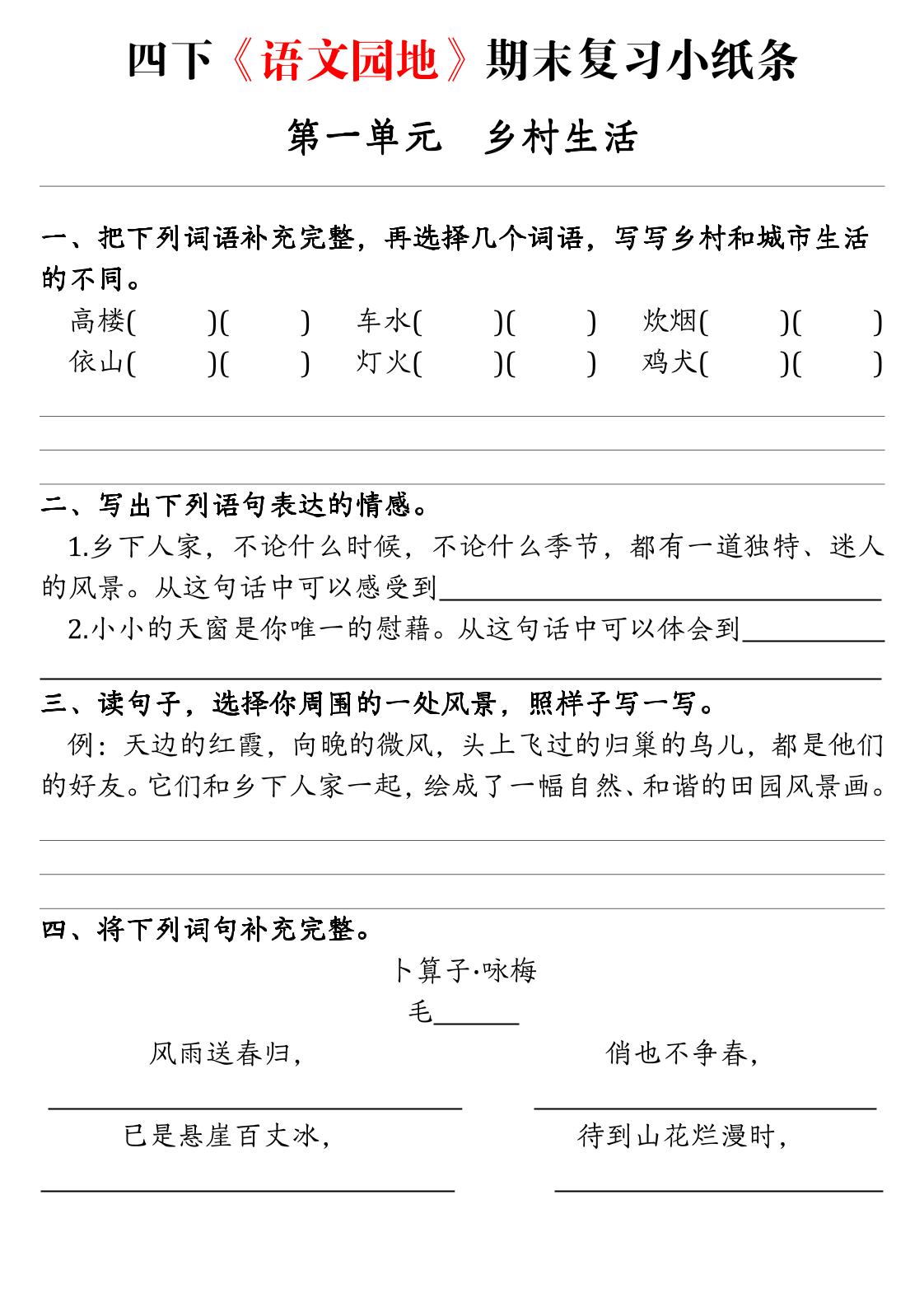 四年级下语文期末复习语文园地练习单-伏羲SAAS
