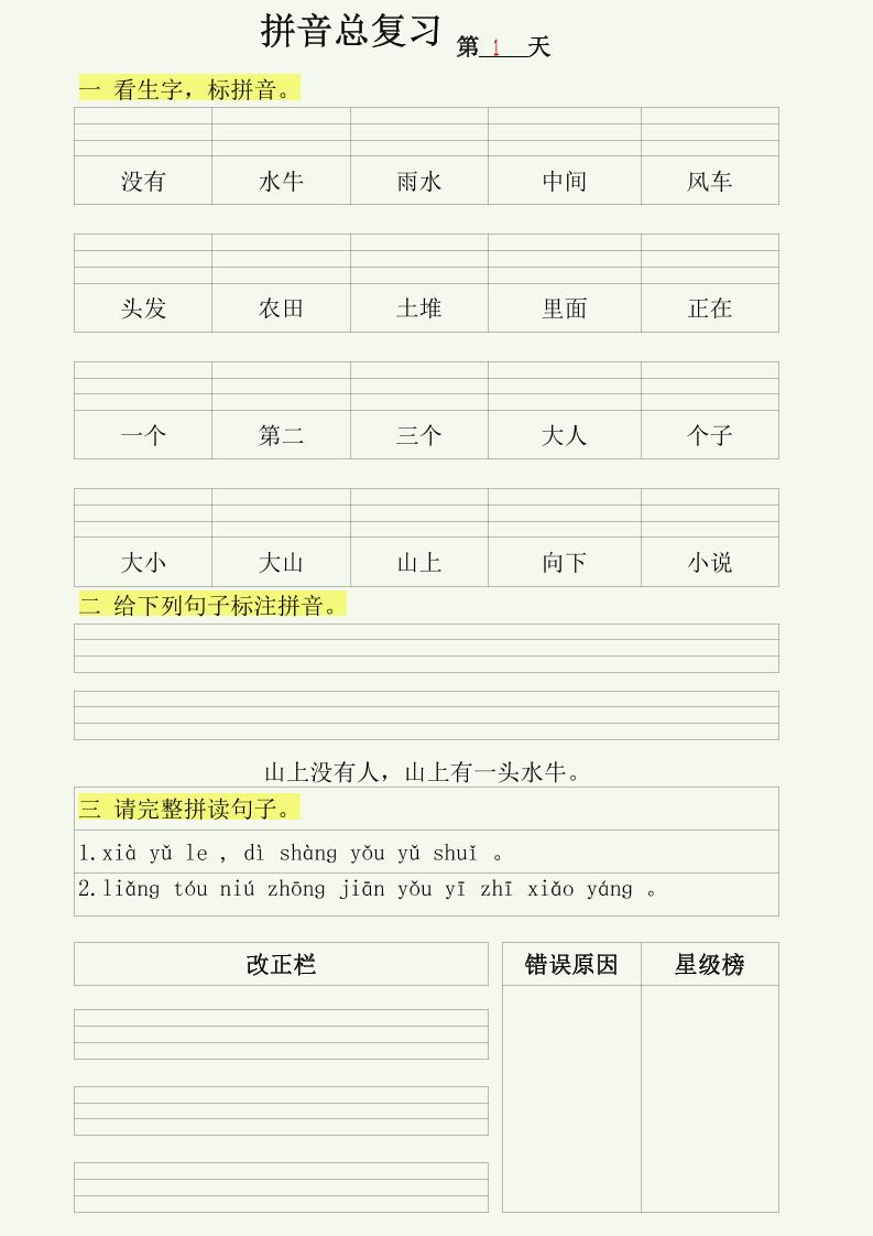 幼小语文拼音拼读每日一练-伏羲SAAS