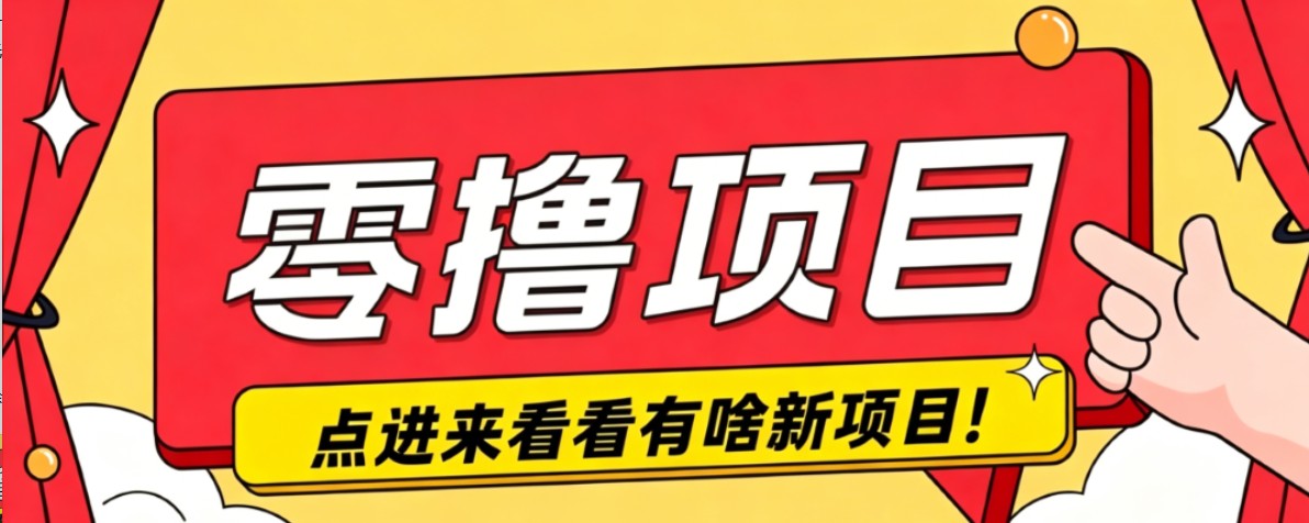 很简单的一个零撸项目，B站小红书发布二次元动漫风格视频，20个赞10元收益最高4000元-伏羲SAAS