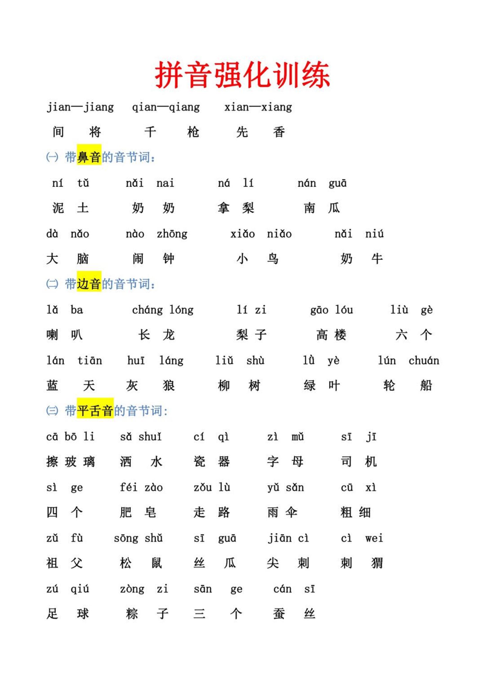 幼小衔接语文拼音强化训练-伏羲SAAS