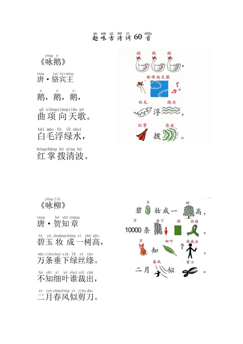 幼小语文趣味故事60首汇总-伏羲SAAS