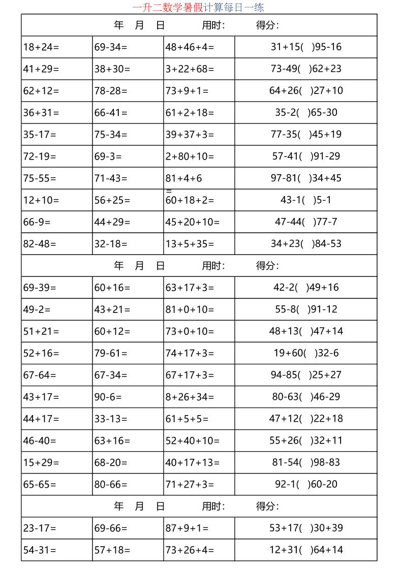 一升二数学暑假计算每日一练-二上-伏羲SAAS