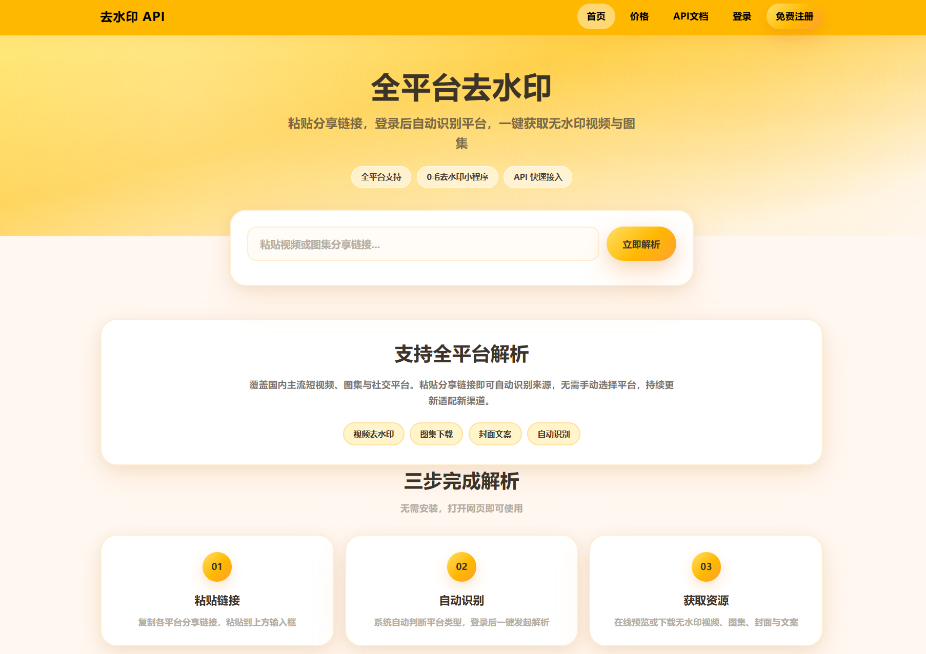 去水印API总站系统/全开源/所有去水印功能在本地实现-伏羲SAAS