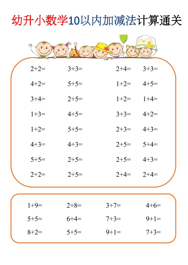 幼升小数学10以内加减速算闯关-伏羲SAAS