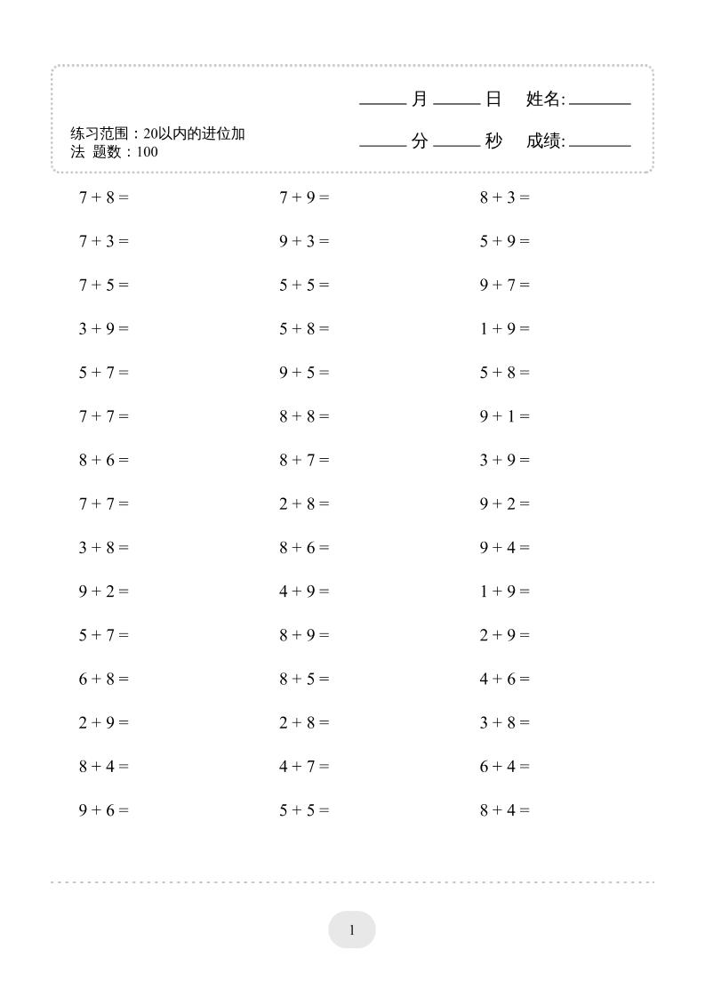 幼升小数学（20以内的进位加法）-1500题-伏羲SAAS