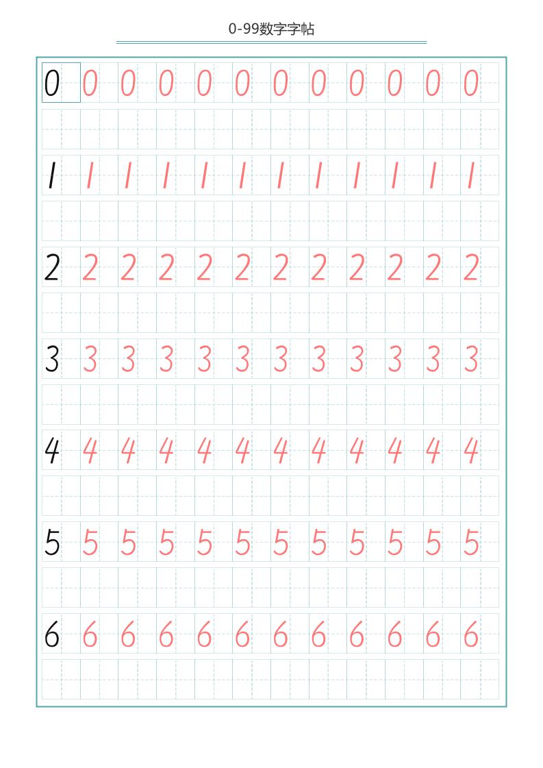 幼小衔接（数学）字帖-0-99数字字帖-伏羲SAAS