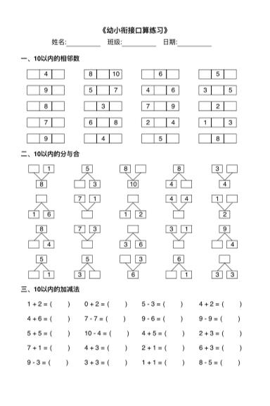 幼小衔接数学计算能力训练汇总-伏羲SAAS