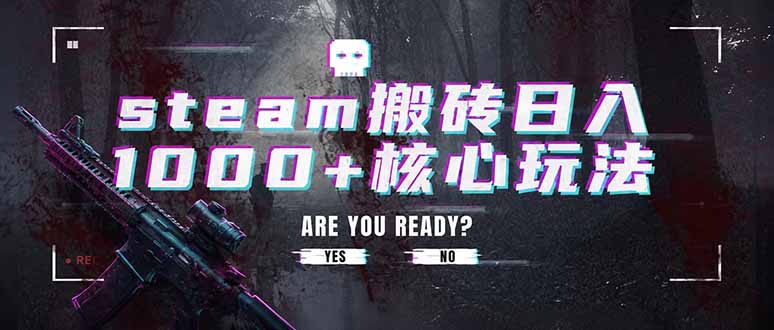 steam搬砖日入1000+核心玩法，副业的不二之选，收益已经十分稳定-伏羲SAAS