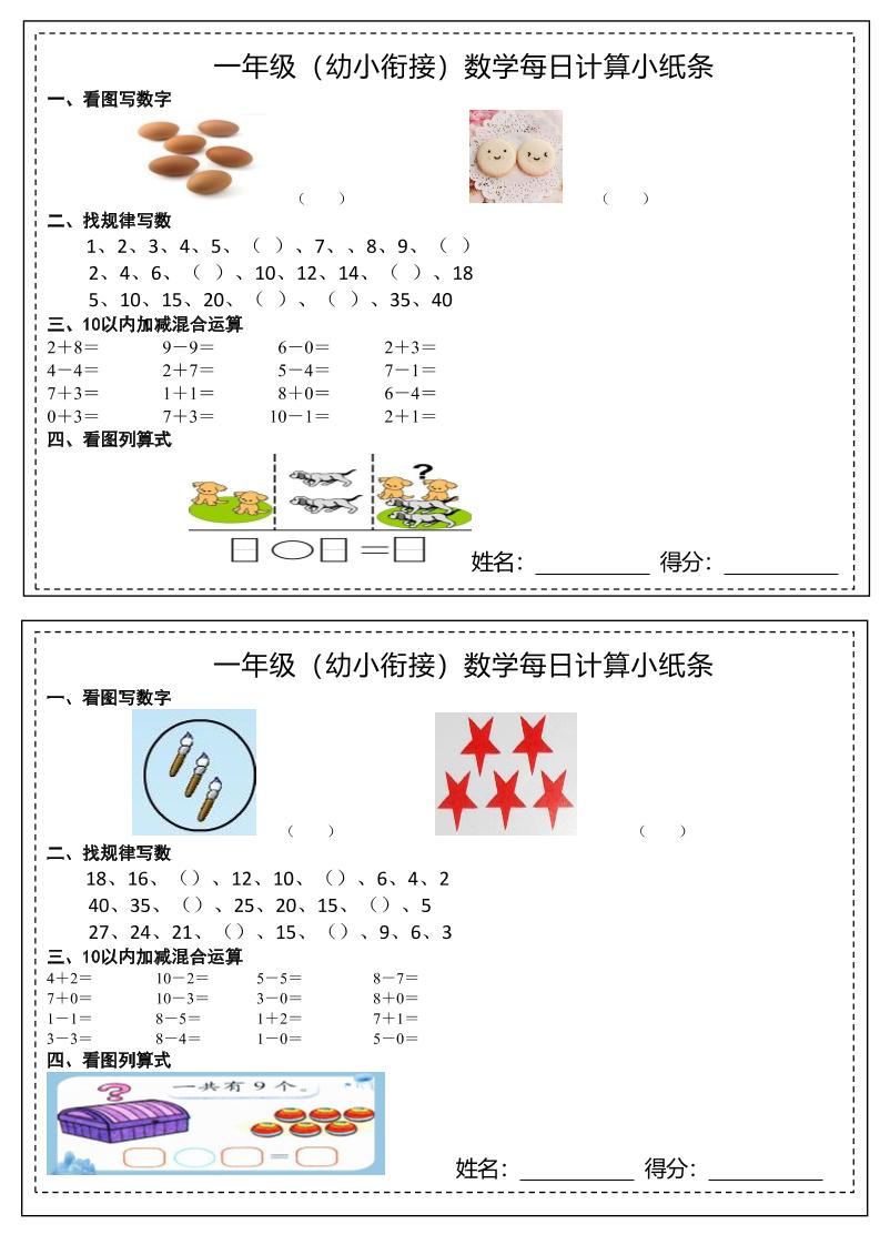 幼小衔接数学每日计算小纸条-伏羲SAAS