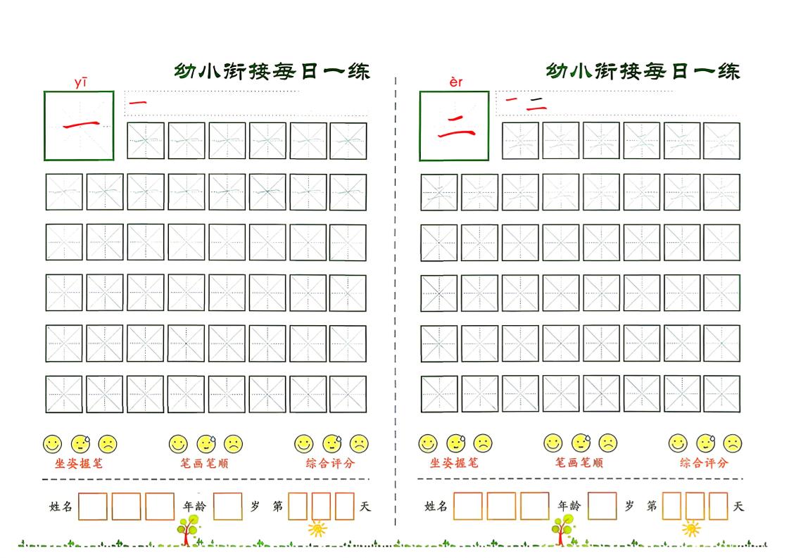 幼小衔接+必会60字字帖-伏羲SAAS