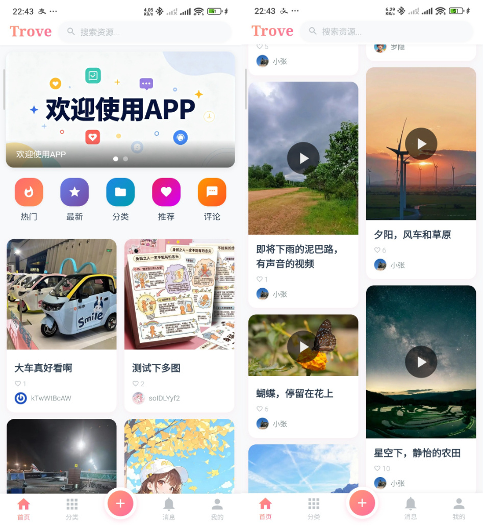 Trove 付费资源社区源码 + 个人博客 + 短视频 APP 支持 AI 大模型多支付多存储-伏羲SAAS