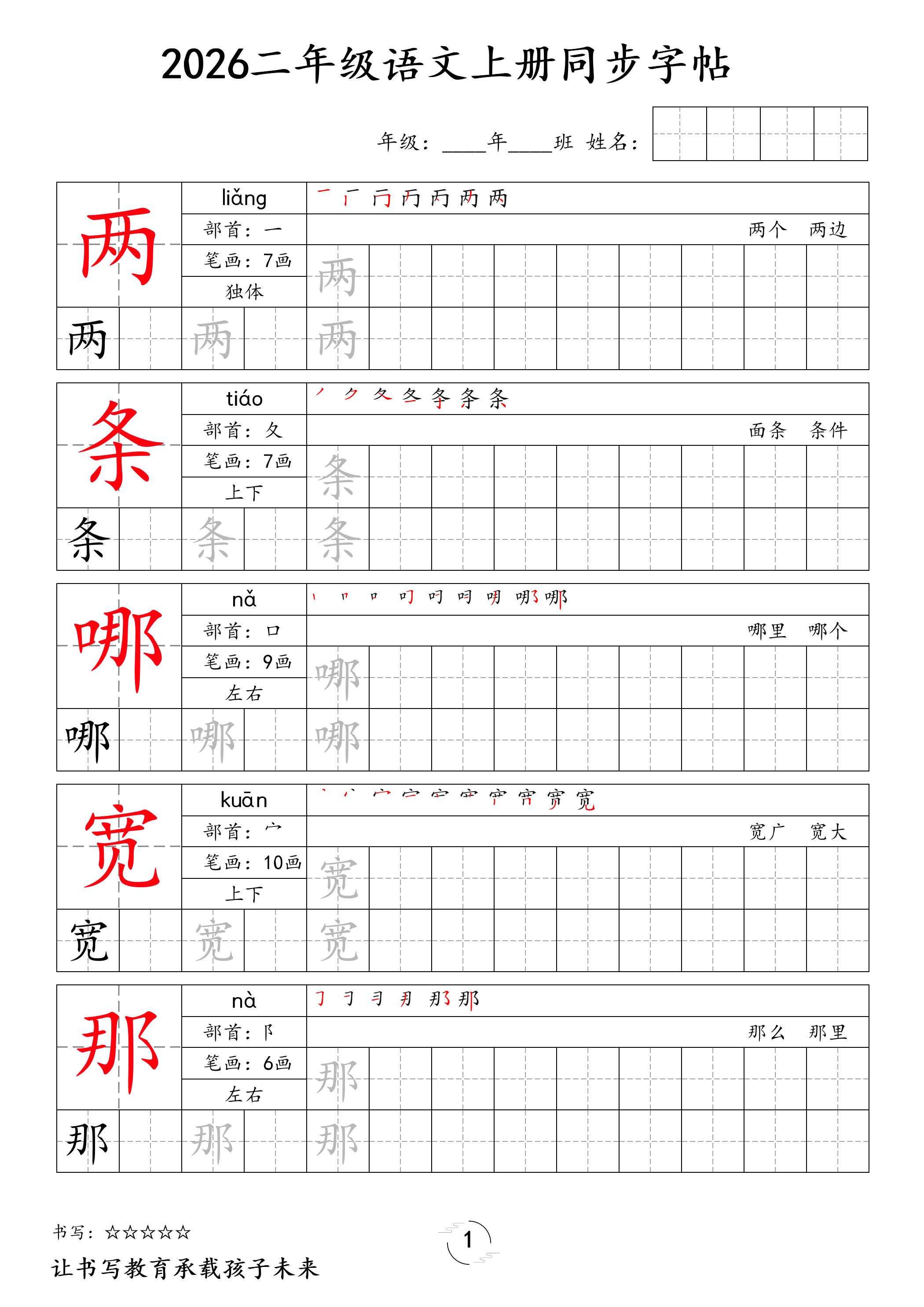 2026秋二年级语文上册同步字帖-伏羲SAAS