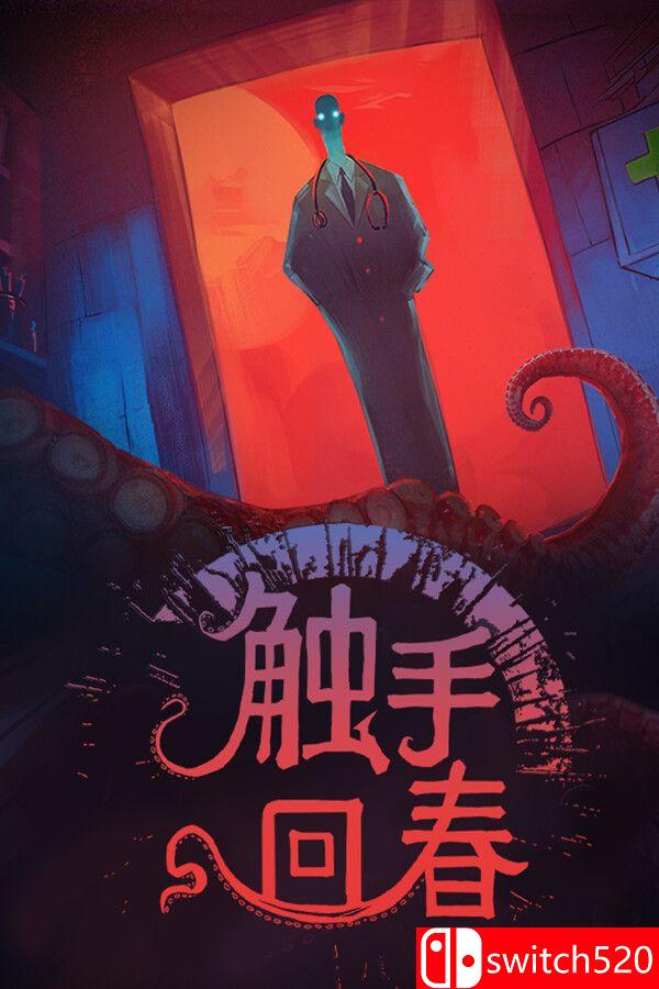 《触手回春（Do No Harm）》官方中文 v1.2.8 [中文/繁体/英文/日语]-伏羲SAAS