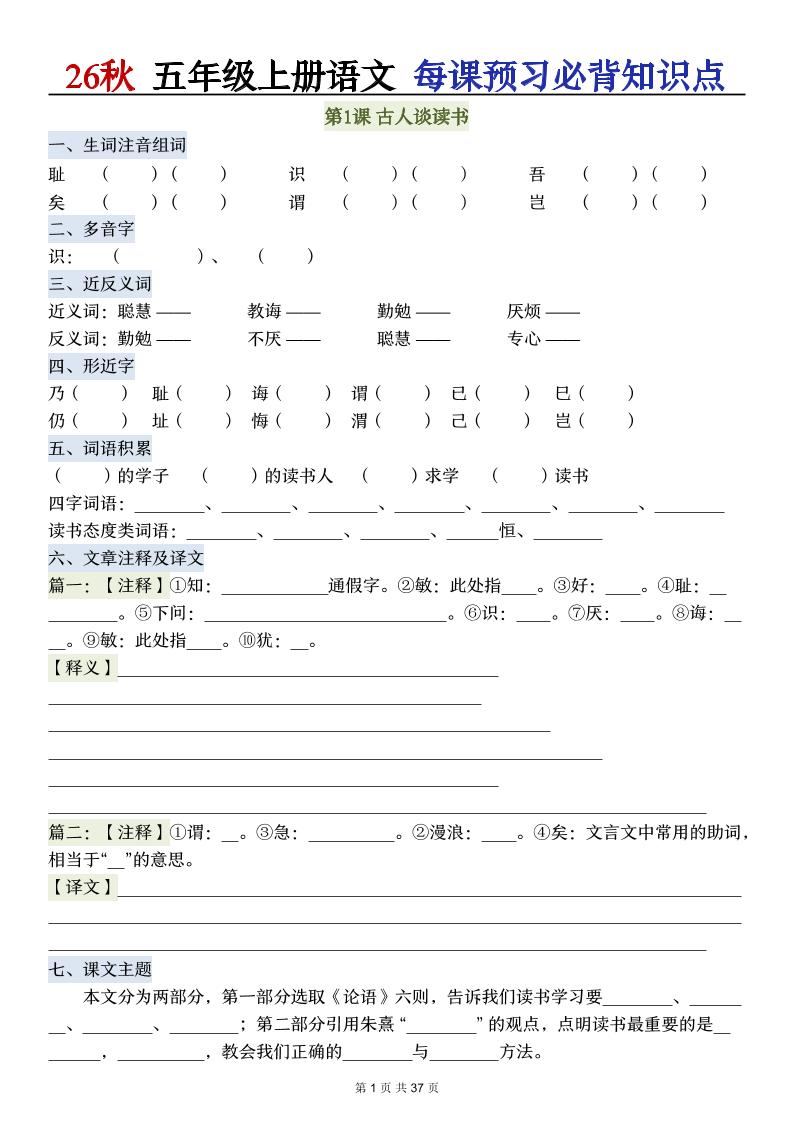 26秋五年级上册语文每课预习必背知识点-伏羲SAAS