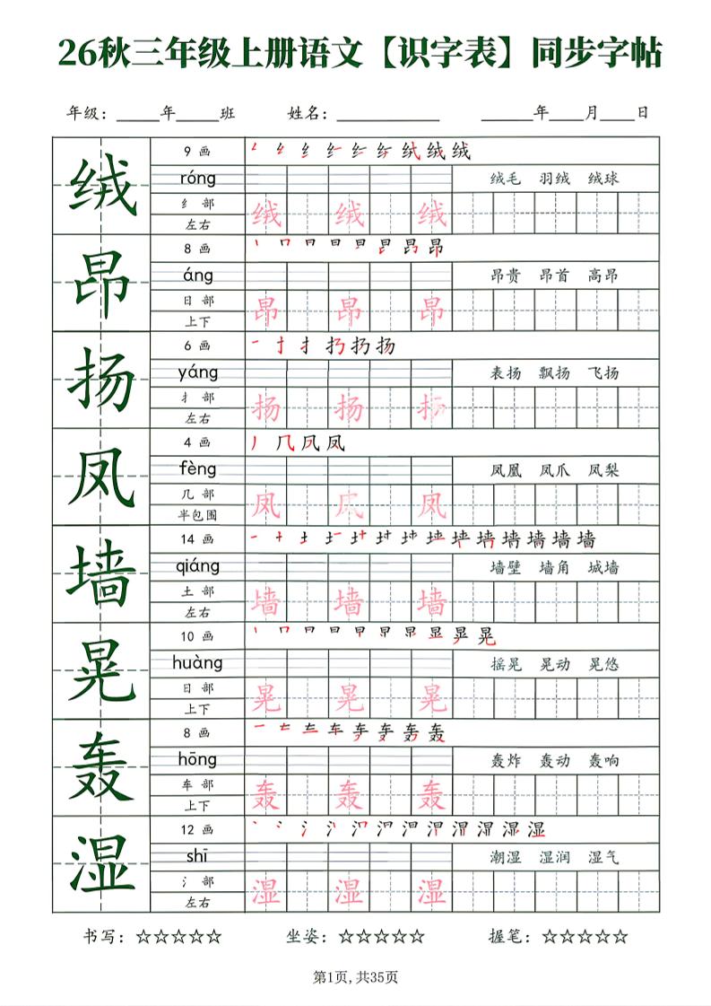 26秋三年级上册语文识字表同步字帖-伏羲SAAS