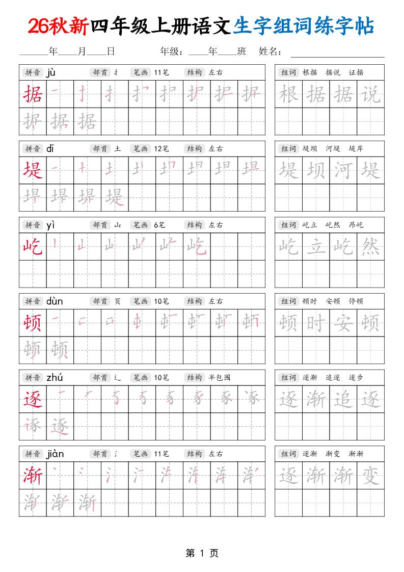 26秋新四年级上册语文生字组词练字帖-伏羲SAAS