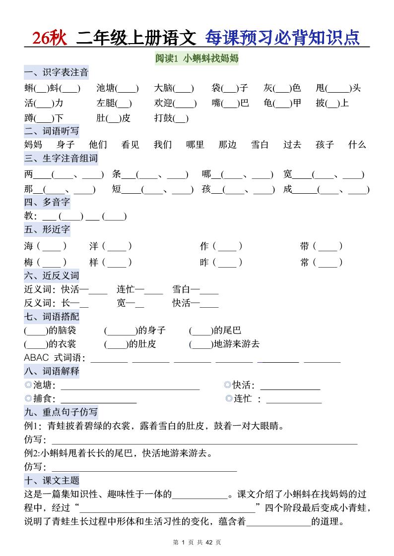 26秋二年级上册语文每课预习必背知识点阅读-伏羲SAAS