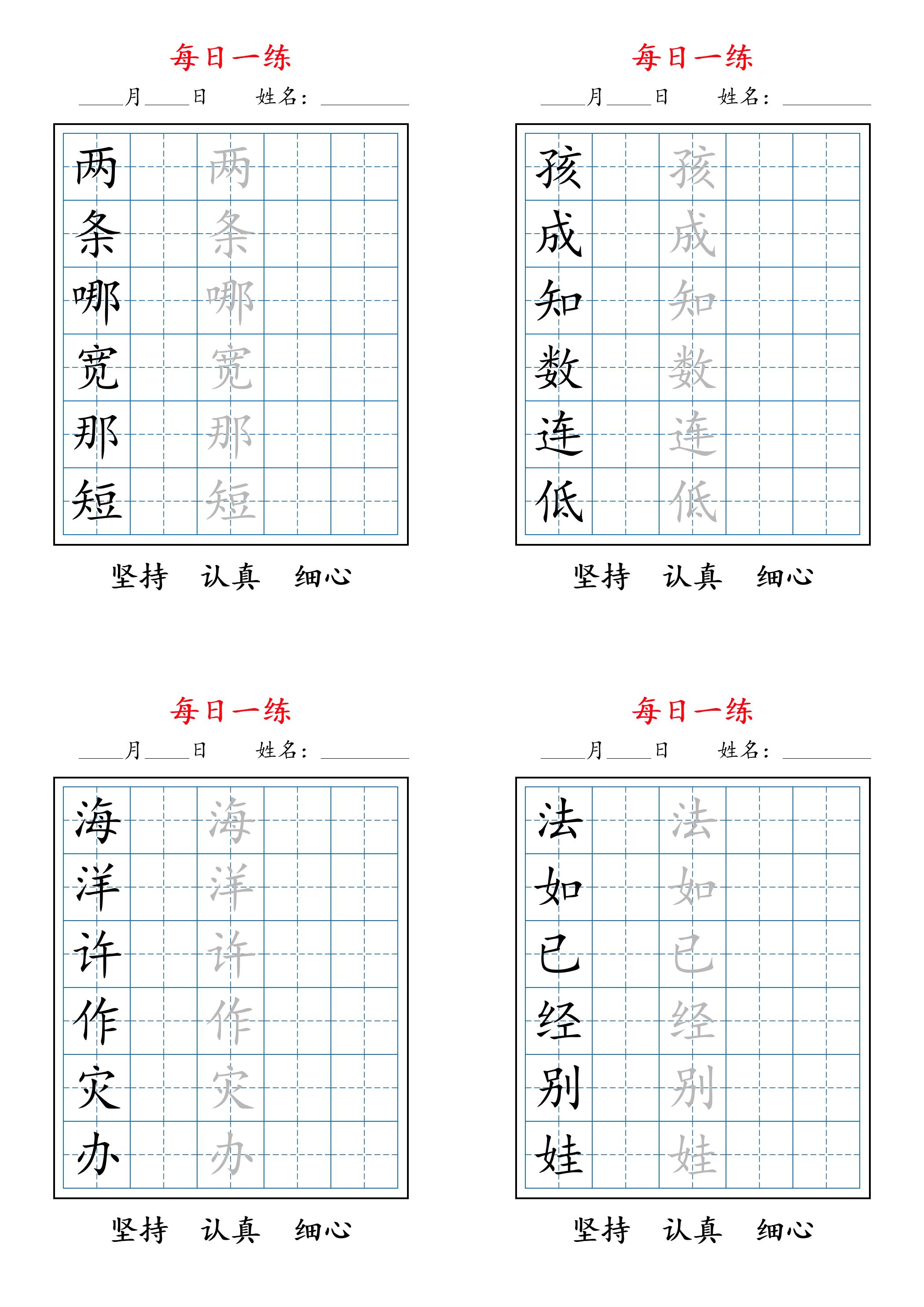 二年级上册语文暑假每日一练字帖6字-伏羲SAAS