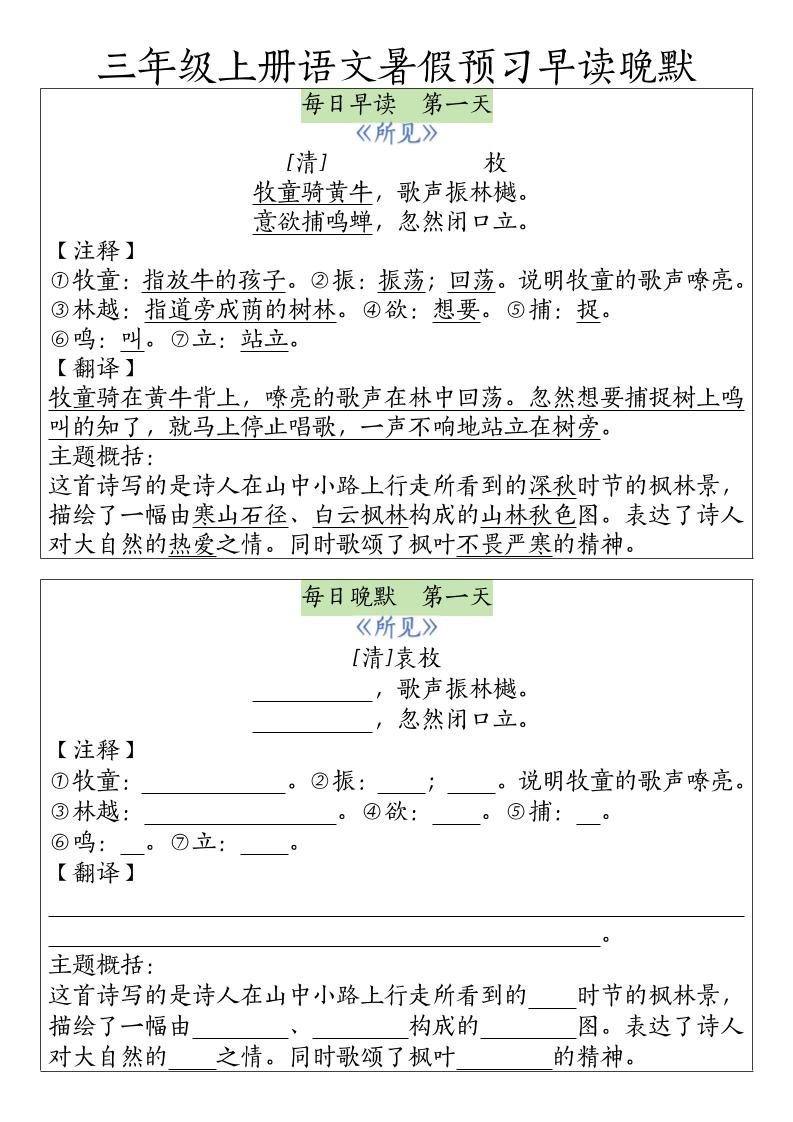 三年级上册语文暑假预习早读晚默-伏羲SAAS