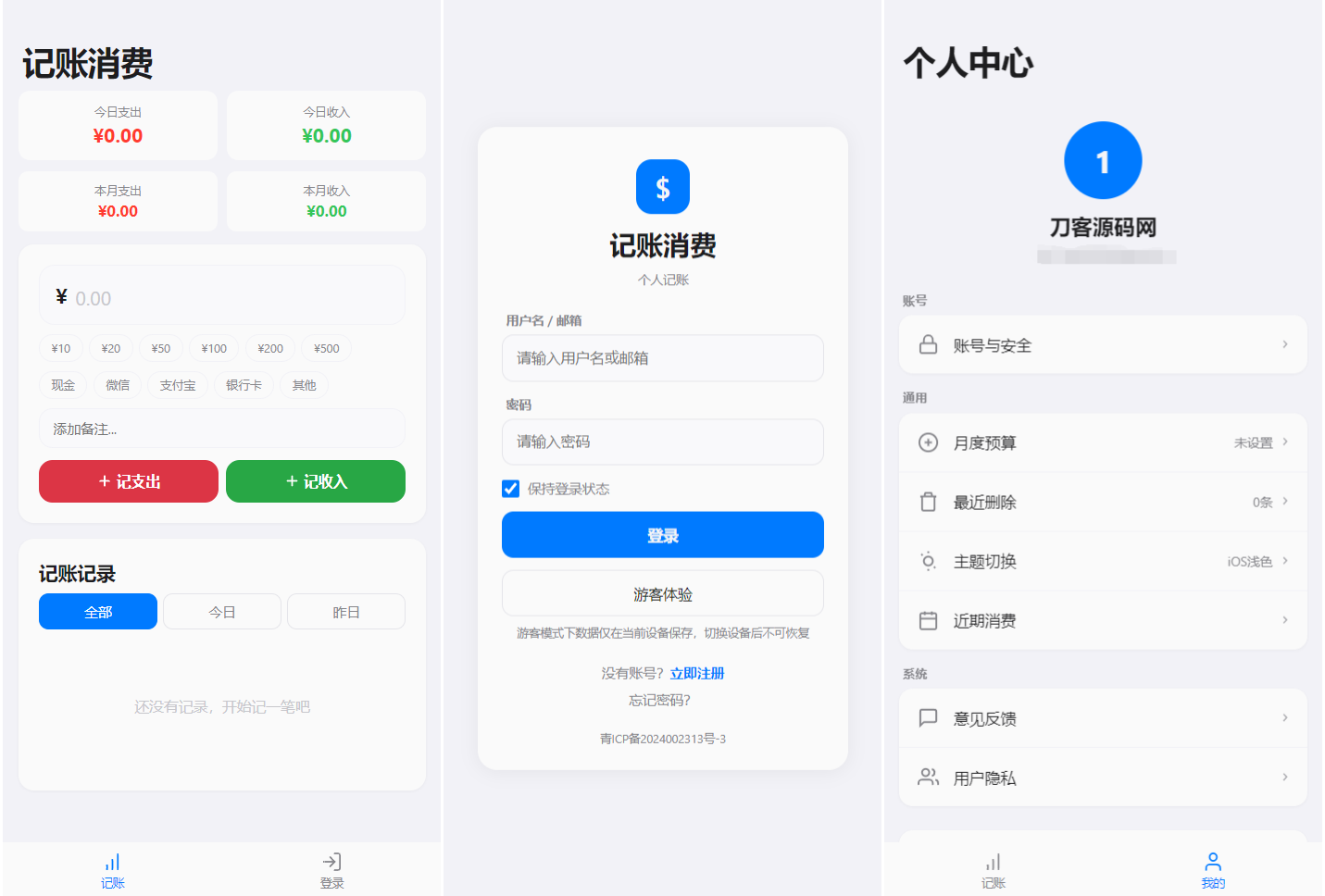 个人记账系统源码 消费记账管理系统-伏羲SAAS