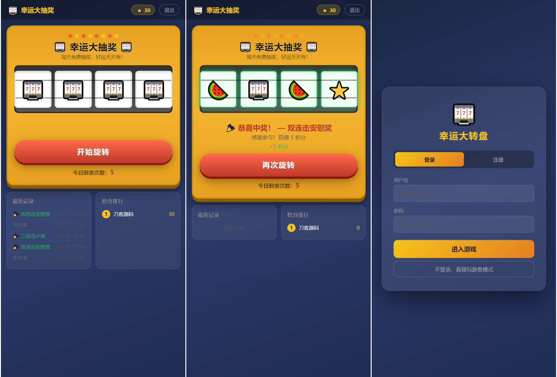 幸运大转盘抽奖系统源码-伏羲SAAS