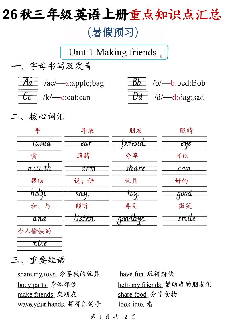 26秋三年级英语上册重点知识点汇总（暑假预习）-伏羲SAAS