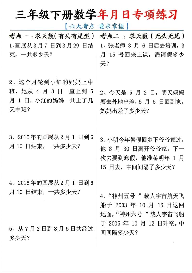 三年级下册数学年月日专项练习-伏羲SAAS