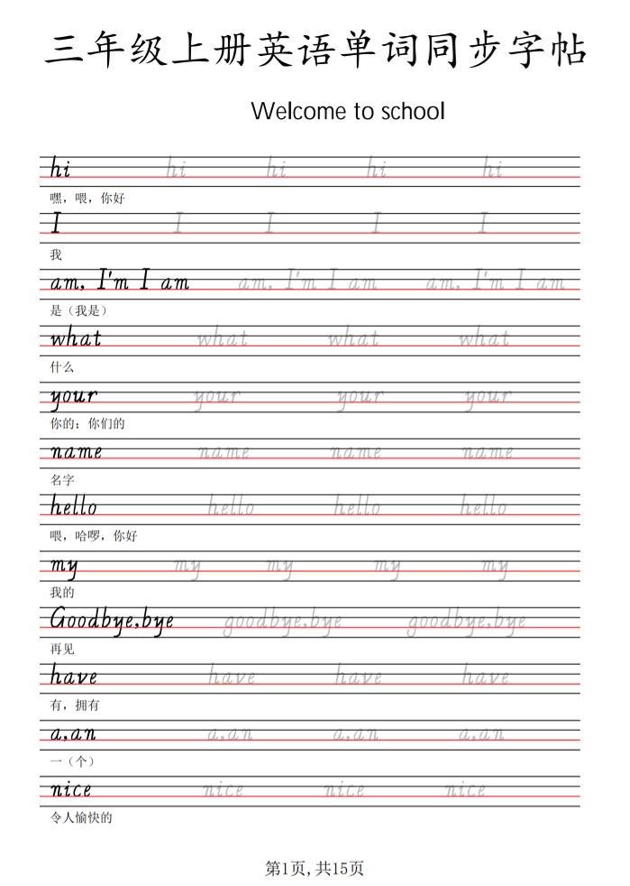 三年级上册英语单词同步字帖_2-伏羲SAAS