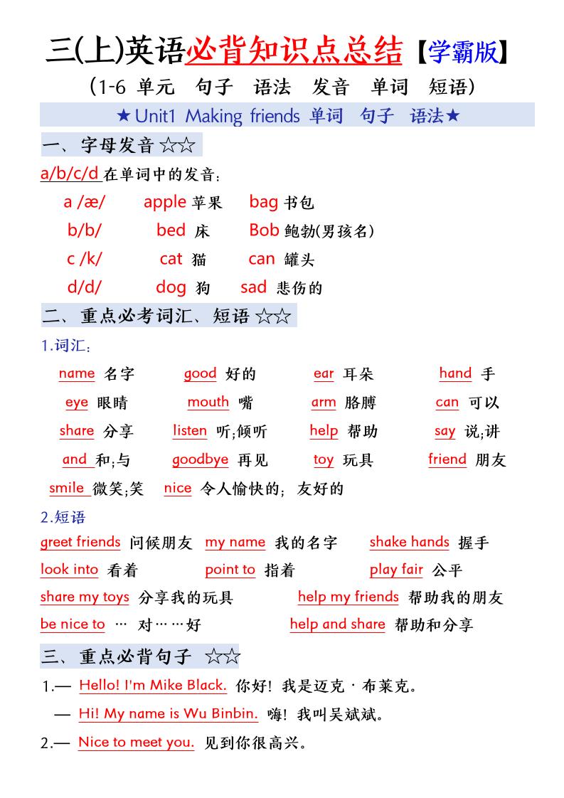 三年级(上)英语必备知识点总结-伏羲SAAS