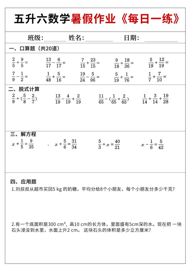 五升六数学暑假作业-五下-伏羲SAAS