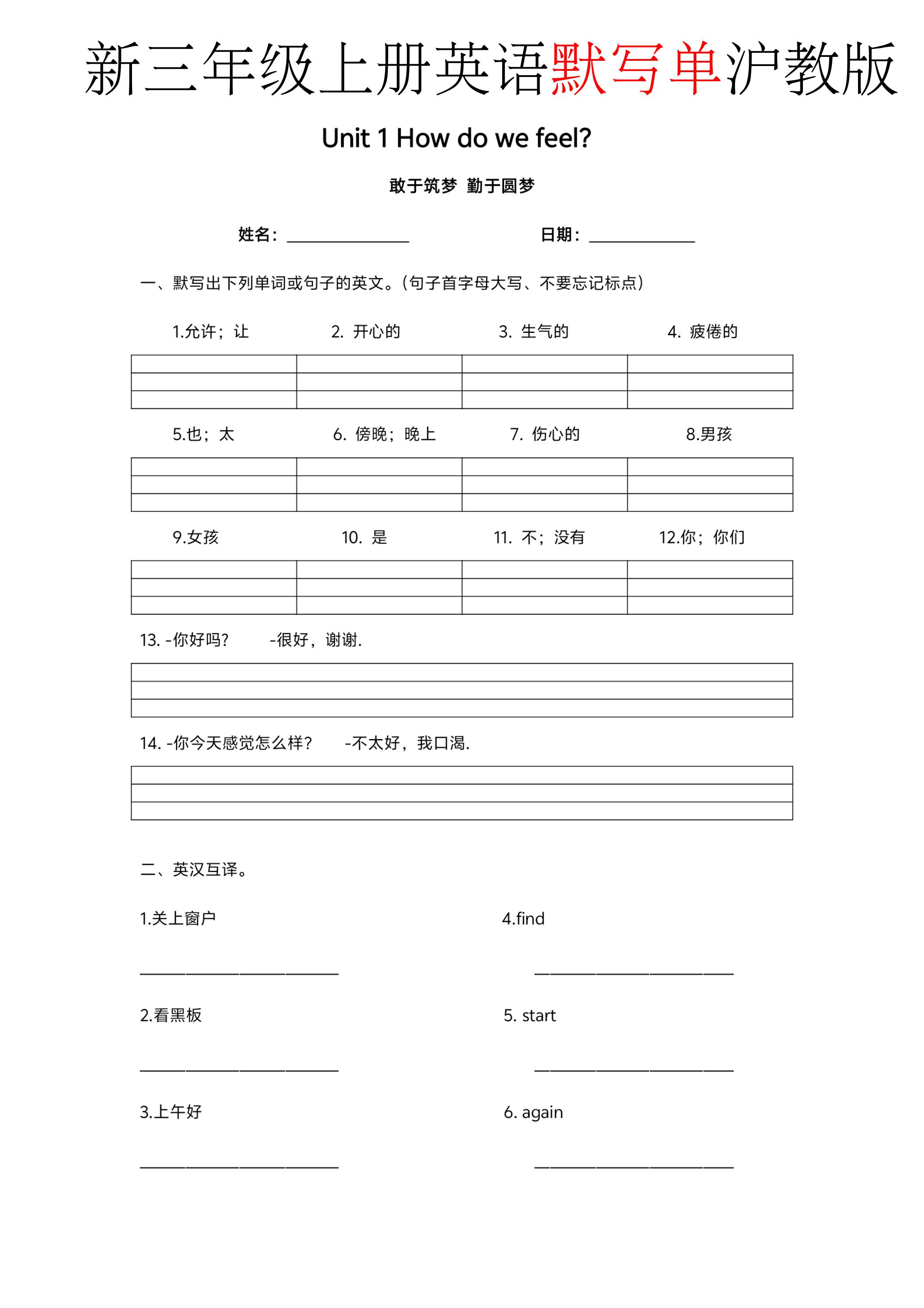 新三年级上册英语默写单沪教版-伏羲SAAS