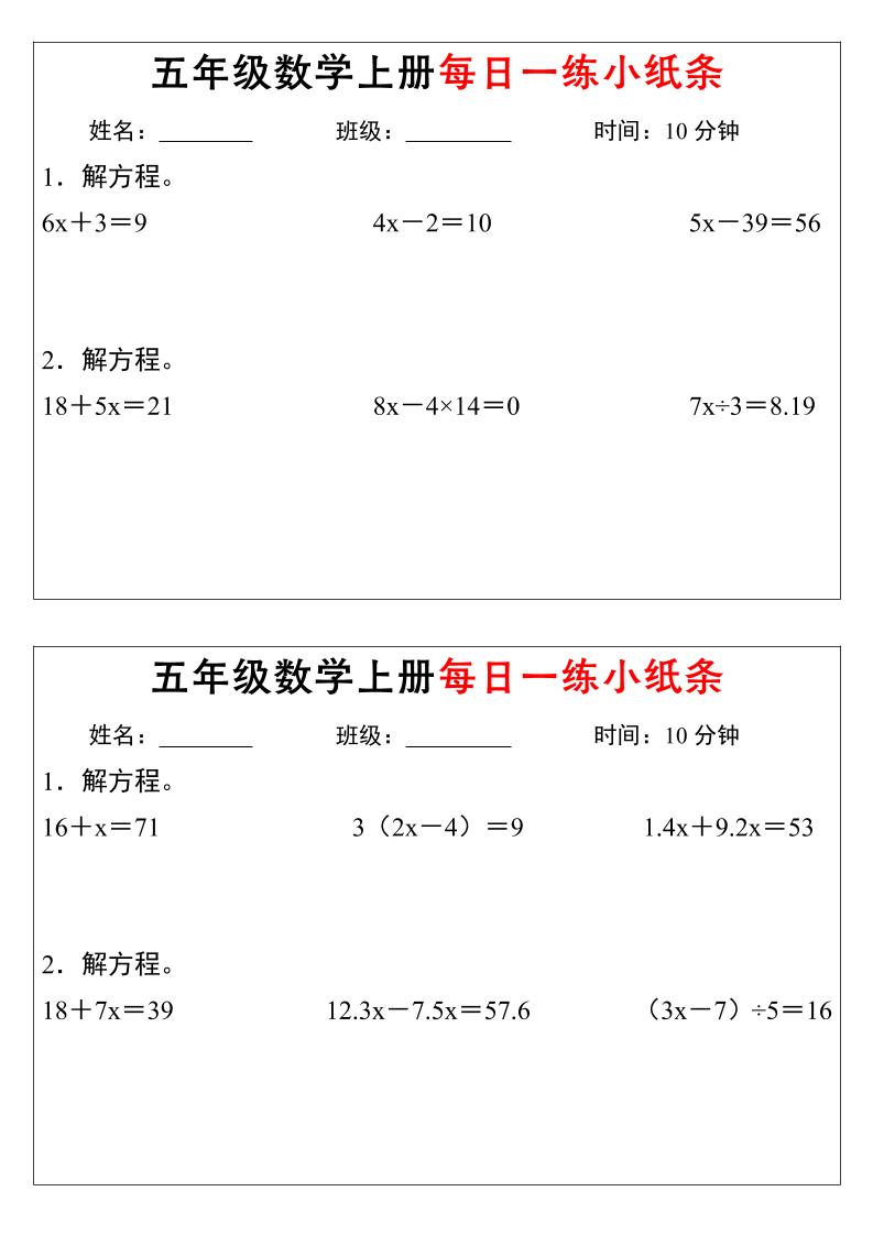 五年级数学上册每日一练小纸条时间-伏羲SAAS