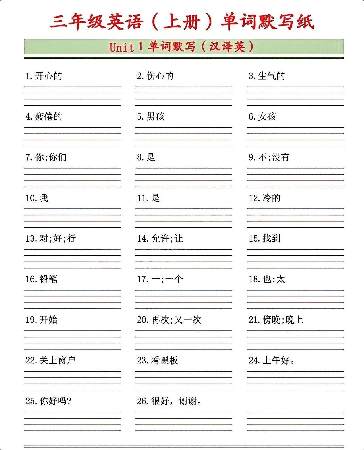 三年级英语（上册）单词默写纸-伏羲SAAS