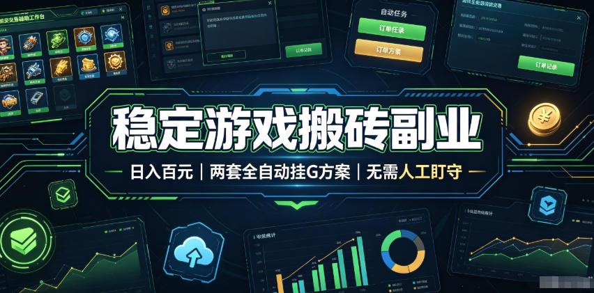 全程自动搬砖，项目长期稳定，宝妈上班族既能兼职增收！-伏羲SAAS