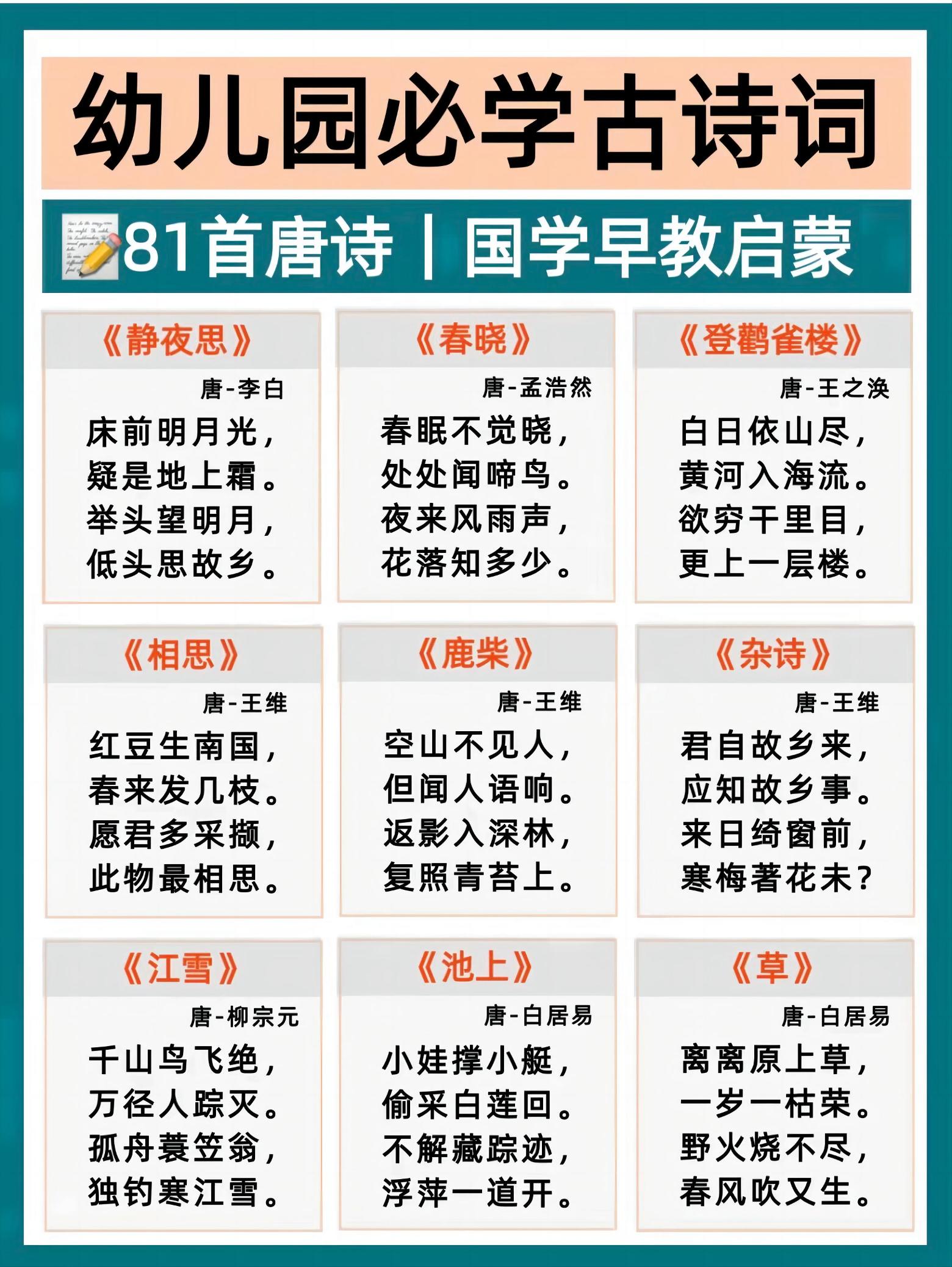 幼小衔接必背古诗-伏羲SAAS