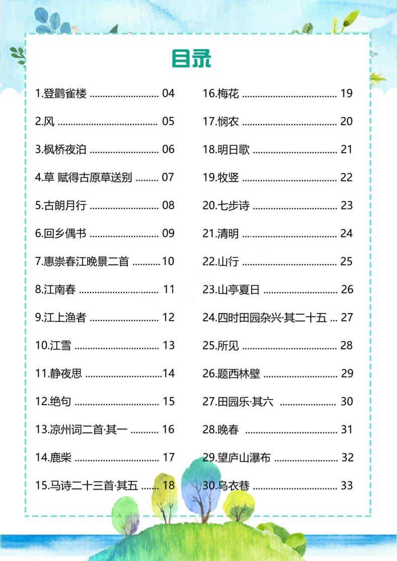 幼儿趣味古诗-伏羲SAAS