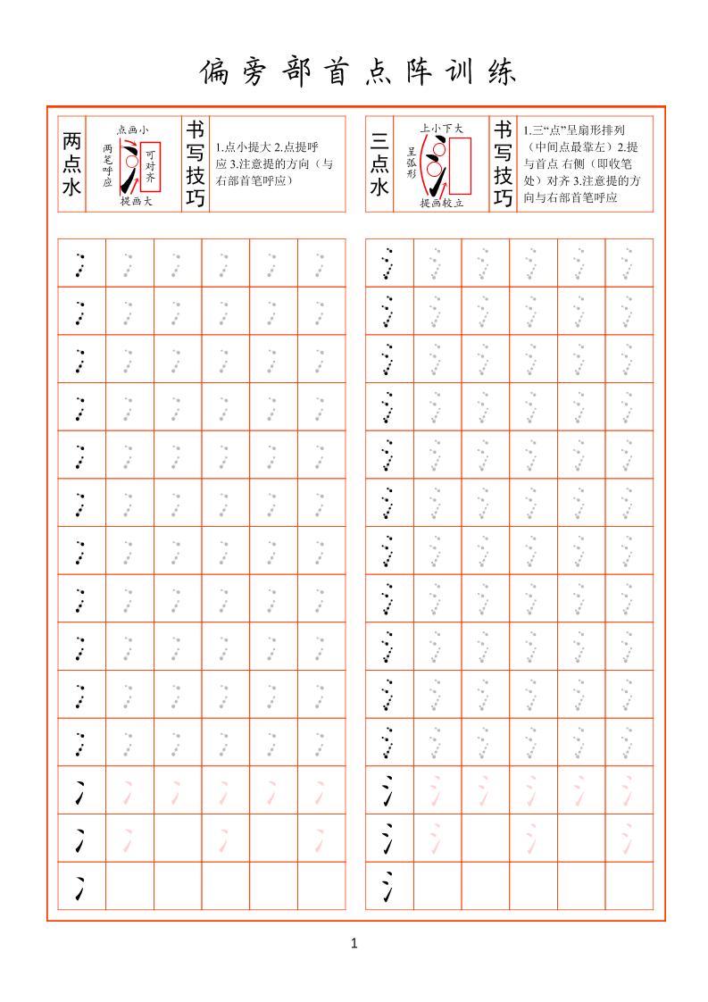 幼小衔接偏旁部首点阵训练-伏羲SAAS