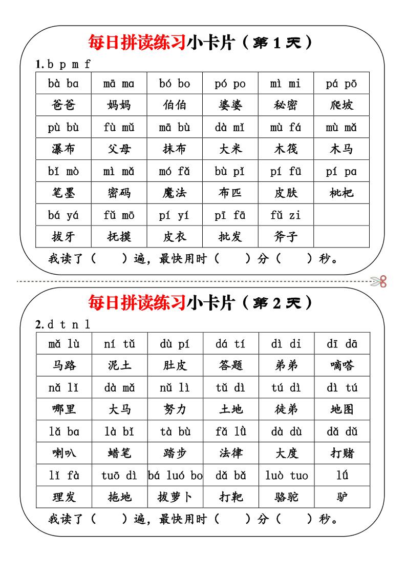 幼小衔接语文每日拼读练习小卡片19天10页-伏羲SAAS